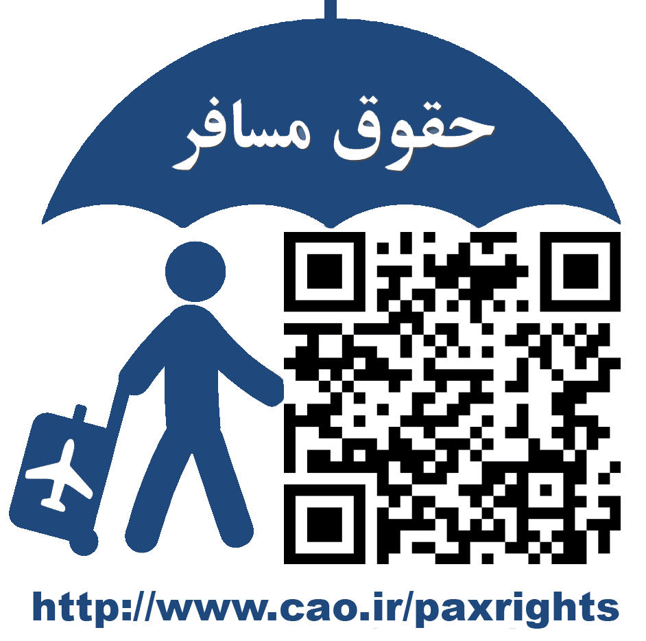 تصویر لوگوی حقوق مسافر
