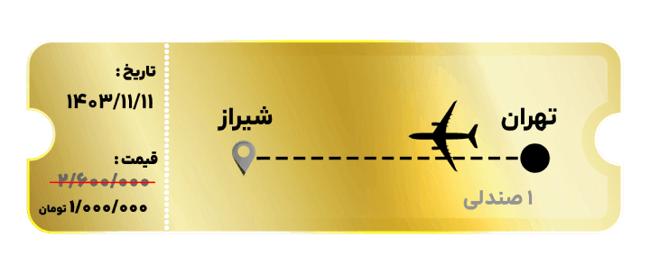 کارت طلایی بلیت